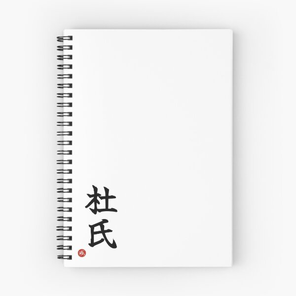Item preview, SAKE MASTER - Toji Japanese Kanji Artisan Style Shodo designed and sold by KanjiShokunin.