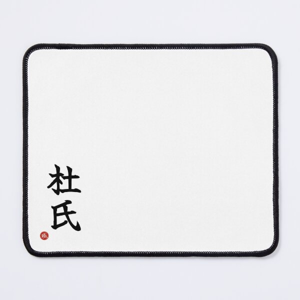 Item preview, SAKE MASTER - Toji Japanese Kanji Artisan Style Shodo designed and sold by KanjiShokunin.