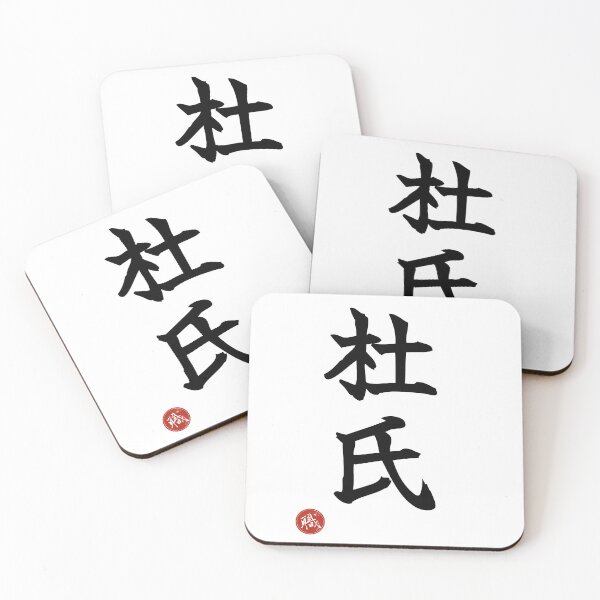 Item preview, SAKE MASTER - Toji Japanese Kanji Artisan Style Shodo designed and sold by KanjiShokunin.
