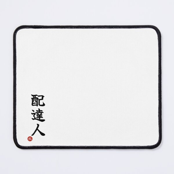 Item preview, DELIVERY - Haitatsunin Japanese Kanji Artisan Style Shodo designed and sold by KanjiShokunin.