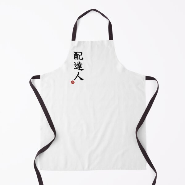 Item preview, DELIVERY - Haitatsunin Japanese Kanji Artisan Style Shodo designed and sold by KanjiShokunin.