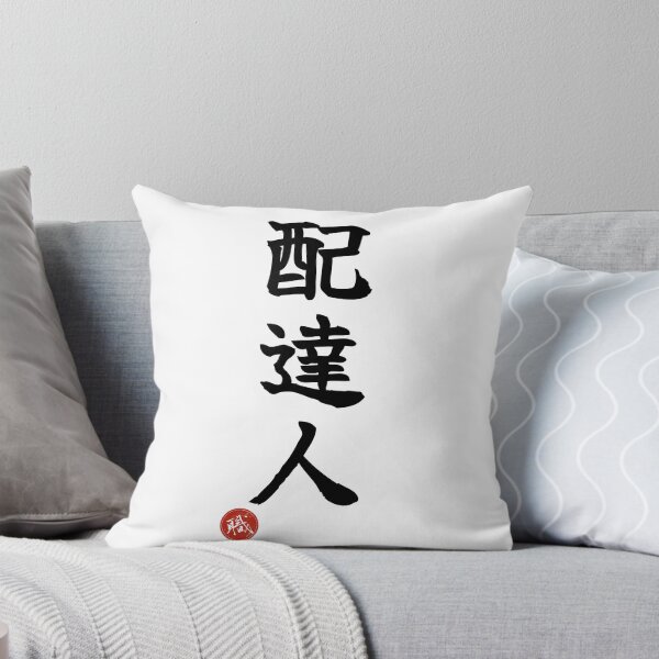 Item preview, DELIVERY - Haitatsunin Japanese Kanji Artisan Style Shodo designed and sold by KanjiShokunin.