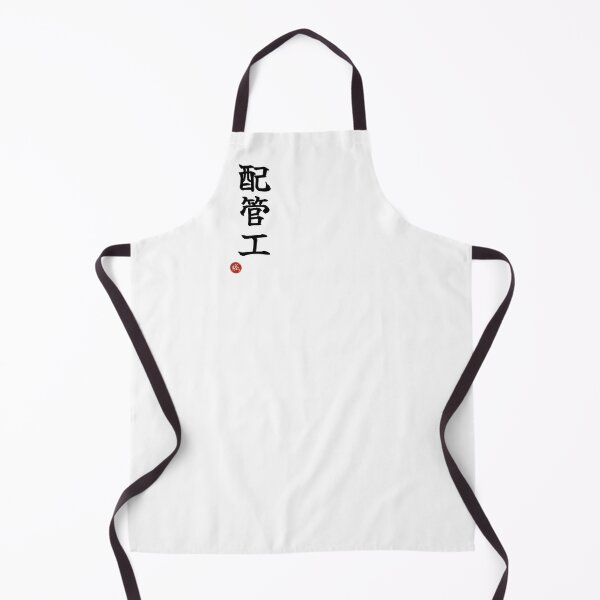 Item preview, PLUMBER - Haikanko Japanese Kanji Artisan Style Shodo designed and sold by KanjiShokunin.