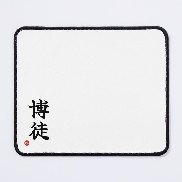 Item preview, GAMBLER - Bakuto Japanese Kanji Identity Humor Shodo designed and sold by KanjiShokunin.