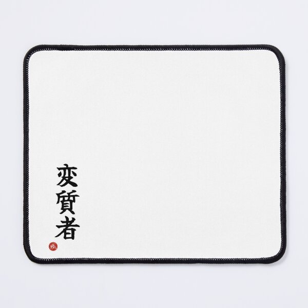 Item preview, DEVIANT - Henshitsusha Japanese Kanji Identity Humor Shodo designed and sold by KanjiShokunin.