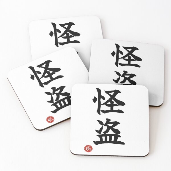 Item preview, PHANTOM THIEF - Kaito Japanese Kanji Identity Humor Shodo designed and sold by KanjiShokunin.