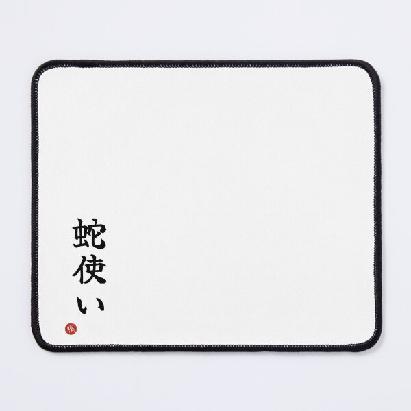 Item preview, SNAKE CHARMER - Hebitsukai Japanese Kanji Identity Humor Shodo designed and sold by KanjiShokunin.