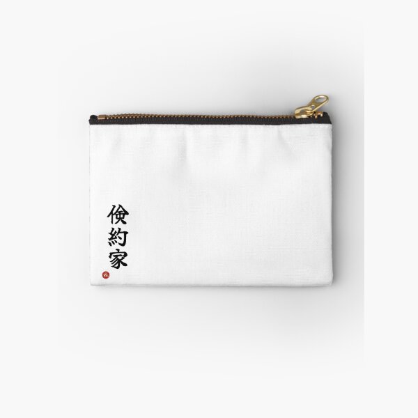 Item preview, FRUGAL - Kenyakuka Japanese Kanji Identity Humor Shodo designed and sold by KanjiShokunin.