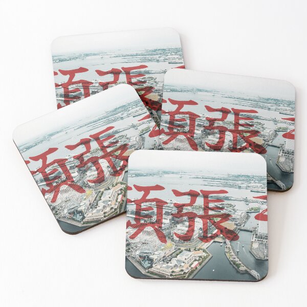 Item preview, Ganbaru Spirit: Yokohama Bay Minimalist Art designed and sold by MaverickCZ.