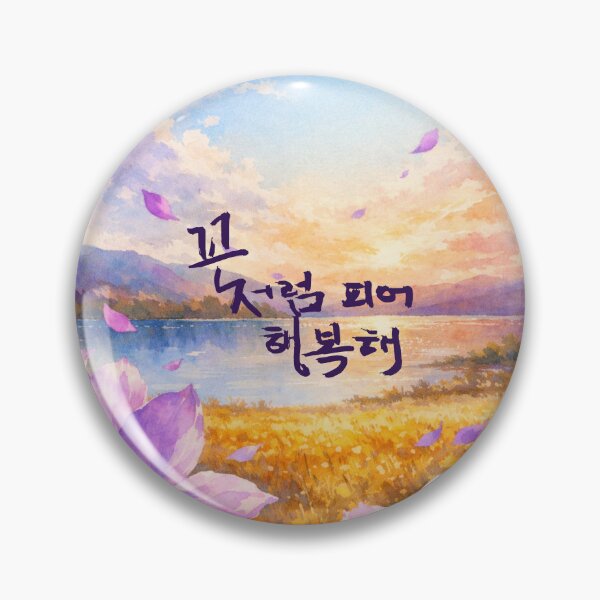 Item preview, I bloom like a flower, feeling happy designed and sold by K-Brush.