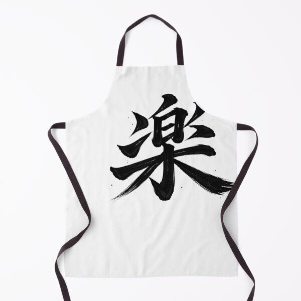 Item preview, Joy 樂 designed and sold by Never Stop Dreaming Club .