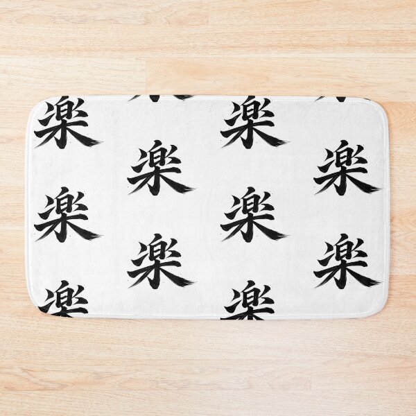 Item preview, Joy 樂 designed and sold by Never Stop Dreaming Club .