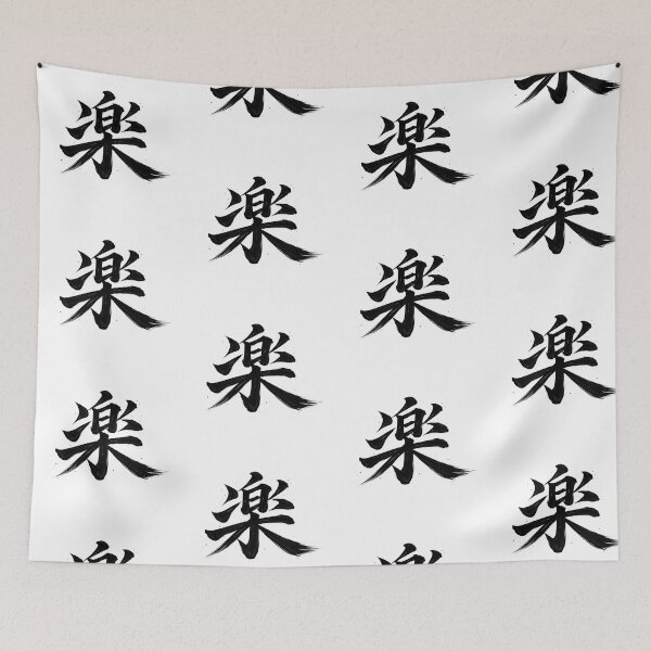 Item preview, Joy 樂 designed and sold by Never Stop Dreaming Club .