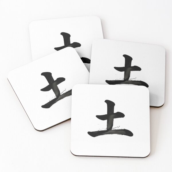Item preview, Earth 土 designed and sold by Never Stop Dreaming Club .