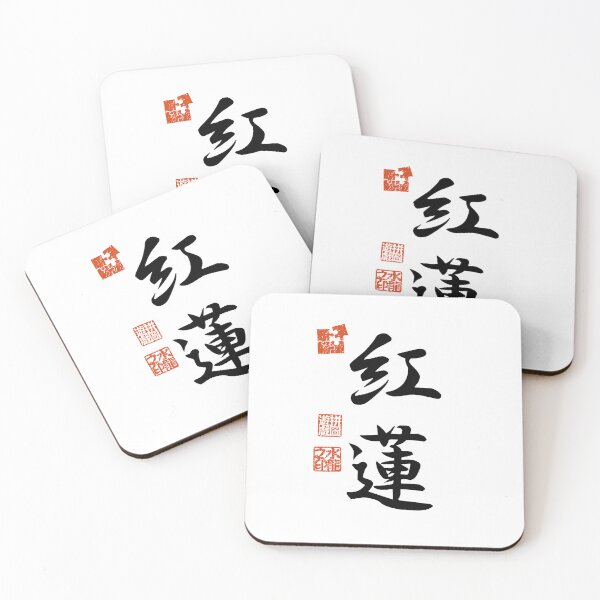 Item preview, Guren 紅蓮 Japanese Kanji Symbol For Crimson Lotus designed and sold by Cosmic-Vault.