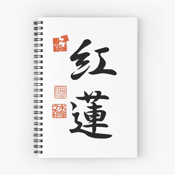 Item preview, Guren 紅蓮 Japanese Kanji Symbol For Crimson Lotus designed and sold by Cosmic-Vault.