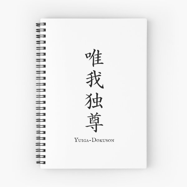 Item preview, 唯我独尊 (Yuiga-Dokuson) - I Alone Am Honored | Japanese Kanji Art designed and sold by KANJI T-SHIRT SHOP.