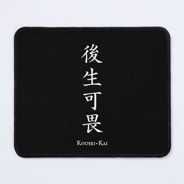 Item preview, 後生可畏 (Kousei-Kai) - Stand in awe | Japanese Kanji Art designed and sold by KANJI T-SHIRT SHOP.