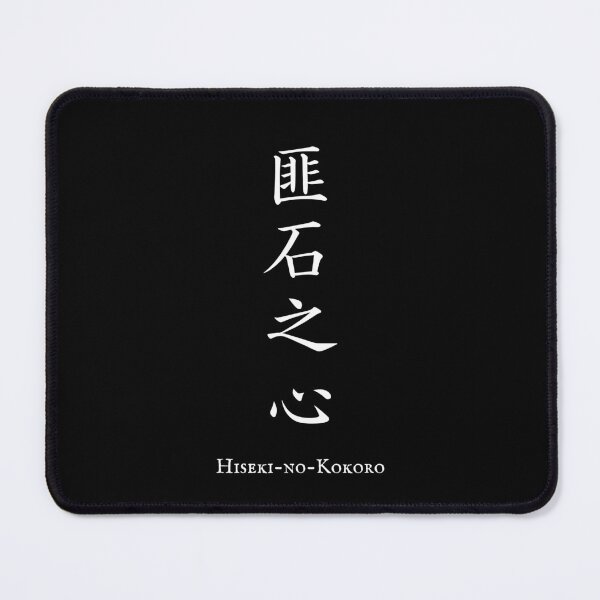 Item preview, 匪石之心 (Hiseki-no-Kokoro) - Unshakeable will | Japanese Kanji Art designed and sold by KANJI T-SHIRT SHOP.