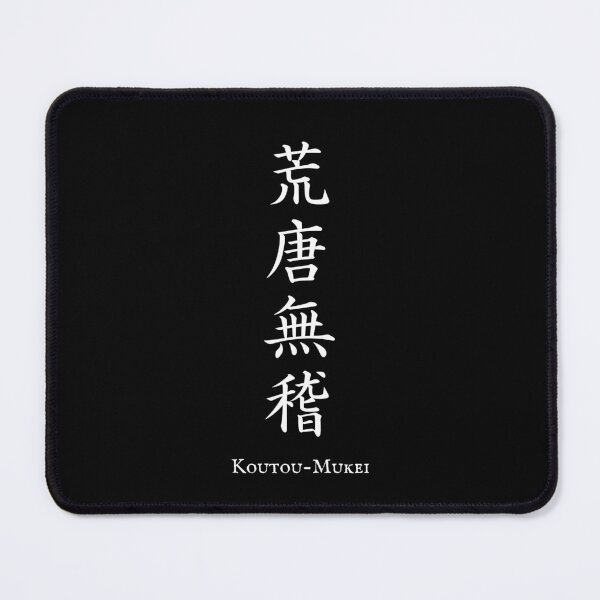 Item preview, 荒唐無稽 (Koutou-Mukei) - Sheer nonsense | Japanese Kanji Art designed and sold by KANJI T-SHIRT SHOP.
