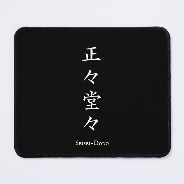 Item preview, 正々堂々 (Seisei-Dodo) - Fair and square | Japanese Kanji Art designed and sold by KANJI T-SHIRT SHOP.
