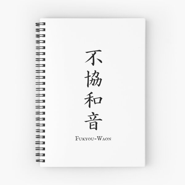 Item preview, 不協和音 (Fukyou-Waon) - Discord | Japanese Kanji Art designed and sold by KANJI T-SHIRT SHOP.