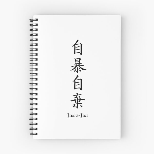 Item preview, 自暴自棄 (Jibou-Jiki) - Self-abandonment | Japanese Kanji Art designed and sold by KANJI T-SHIRT SHOP.
