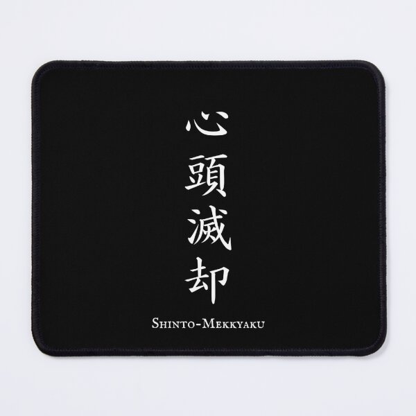 Item preview, 心頭滅却 (Shinto-Mekkyaku) - Transcendence | Japanese Kanji Art designed and sold by KANJI T-SHIRT SHOP.