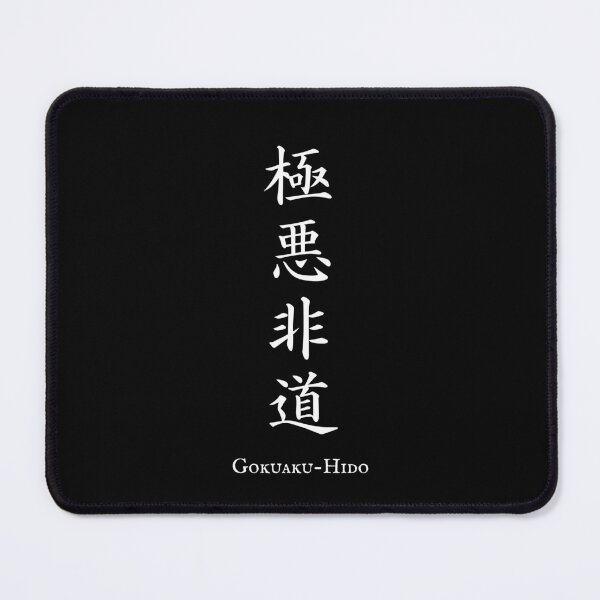 Item preview, 極悪非道 (Gokuaku-Hido) - Heinous and atrocious | Japanese Kanji Art designed and sold by KANJI T-SHIRT SHOP.