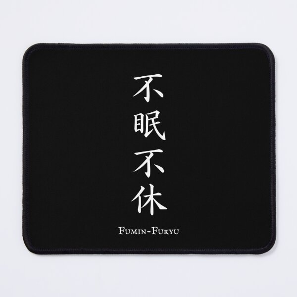 Item preview, 不眠不休 (Fumin-Fukyu) - Without sleep or rest | Japanese Kanji Art designed and sold by KANJI T-SHIRT SHOP.