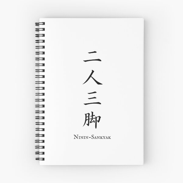Item preview, 二人三脚 (Ninin-Sankyak) - Cooperation | Japanese Kanji Art designed and sold by KANJI T-SHIRT SHOP.