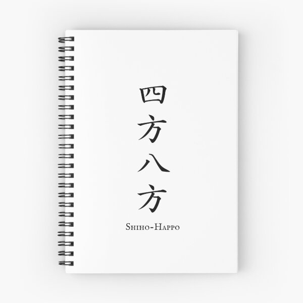 Item preview, 四方八方 (Shiho-Happo) - In all directions | Japanese Kanji Art designed and sold by KANJI T-SHIRT SHOP.