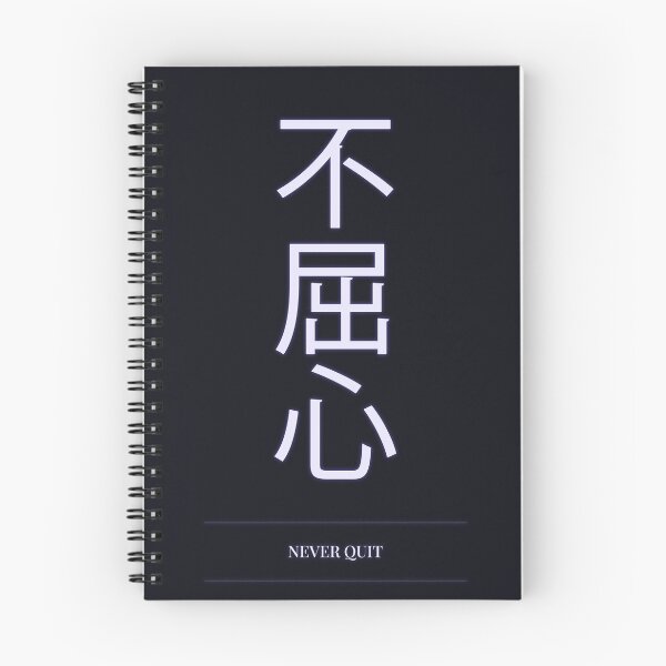 Item preview, Kanji Typography Quote (Never Quit) designed and sold by Enea Kelo.