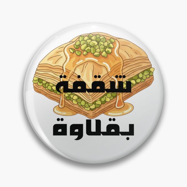 Item preview,  Cute Baklava Dessert Design designed and sold by GoldenSparkleShop.