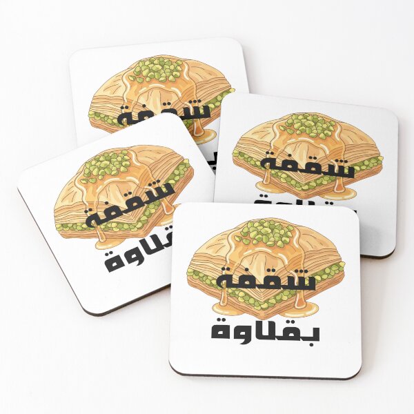 Item preview,  Cute Baklava Dessert Design designed and sold by GoldenSparkleShop.