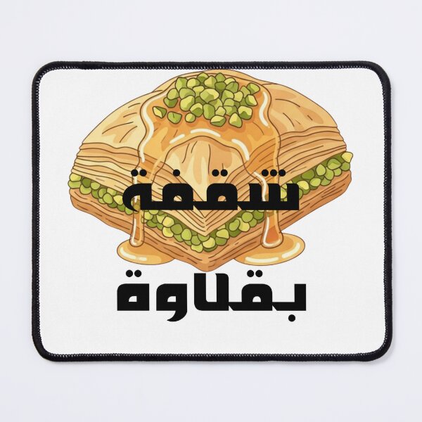Item preview, Cute Baklava Dessert Design designed and sold by GoldenSparkleShop.