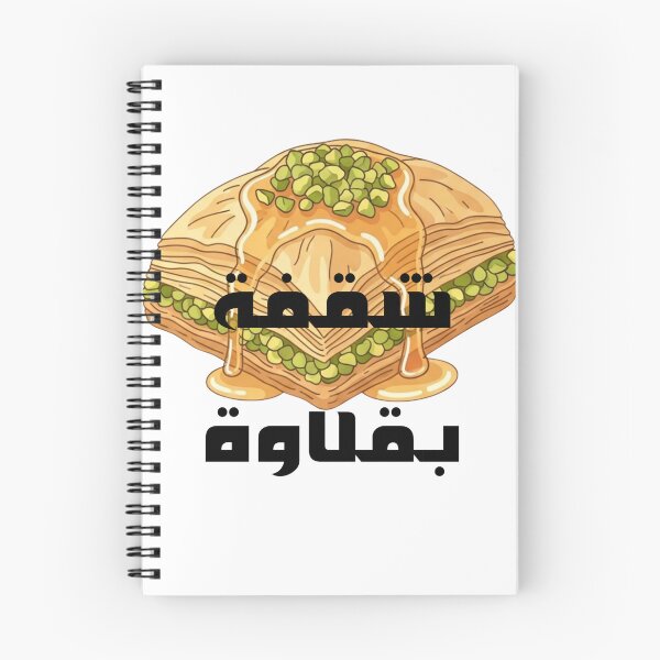 Item preview,  Cute Baklava Dessert Design designed and sold by GoldenSparkleShop.