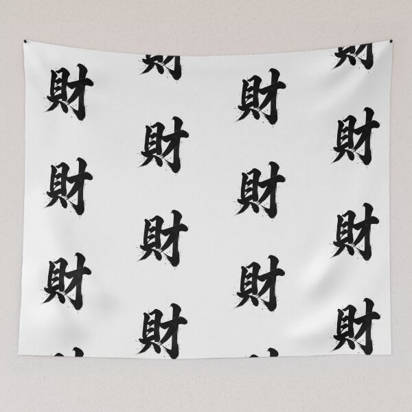 Item preview, Wealth 財 designed and sold by Never Stop Dreaming Club .