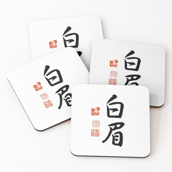 Item preview, Hakubi 白眉 Japanese Kanji Symbol For Excellence designed and sold by Cosmic-Vault.