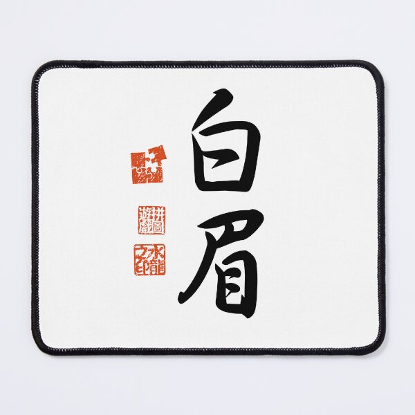 Item preview, Hakubi 白眉 Japanese Kanji Symbol For Excellence designed and sold by Cosmic-Vault.