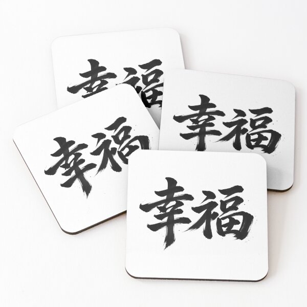 Item preview, Blessed 幸福 designed and sold by Never Stop Dreaming Club .