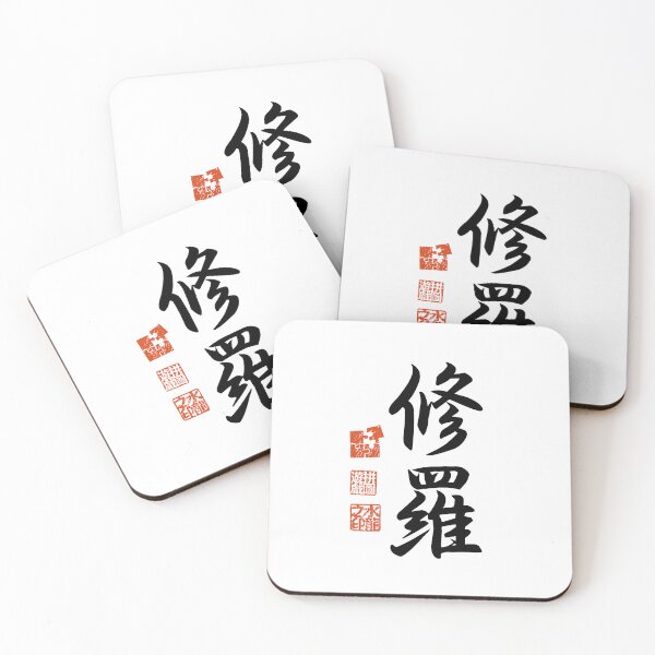 Item preview, Shura 修羅 Japanese Kanji Symbol For Asura designed and sold by Cosmic-Vault.