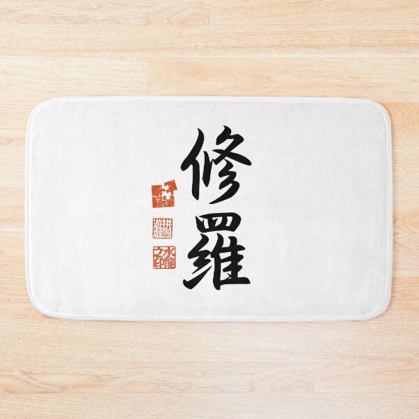 Item preview, Shura 修羅 Japanese Kanji Symbol For Asura designed and sold by Cosmic-Vault.