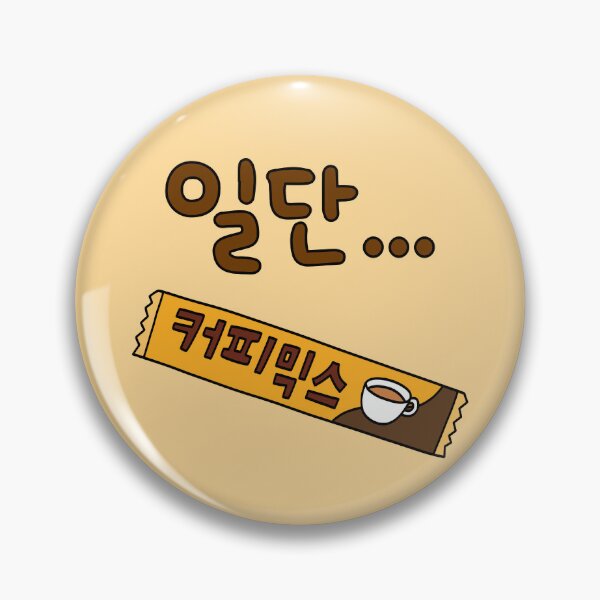 Item preview, Instant coffee first - Korean language (일단 커피믹스) designed and sold by Kimchi-style-.