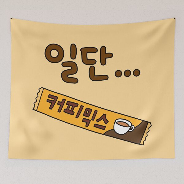 Item preview, Instant coffee first - Korean language (일단 커피믹스) designed and sold by Kimchi-style-.
