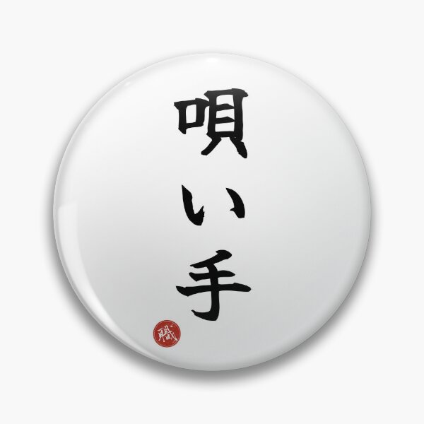 Item preview, SINGER - Utaite Japanese Kanji Artisan Style Shodo designed and sold by KanjiShokunin.