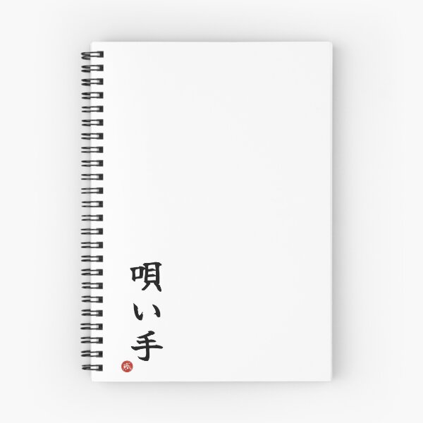 Item preview, SINGER - Utaite Japanese Kanji Artisan Style Shodo designed and sold by KanjiShokunin.
