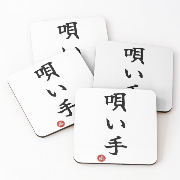Item preview, SINGER - Utaite Japanese Kanji Artisan Style Shodo designed and sold by KanjiShokunin.