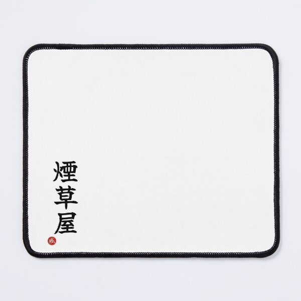 Item preview, TOBACCONIST - Tabakoya Japanese Kanji Artisan Style Shodo designed and sold by KanjiShokunin.