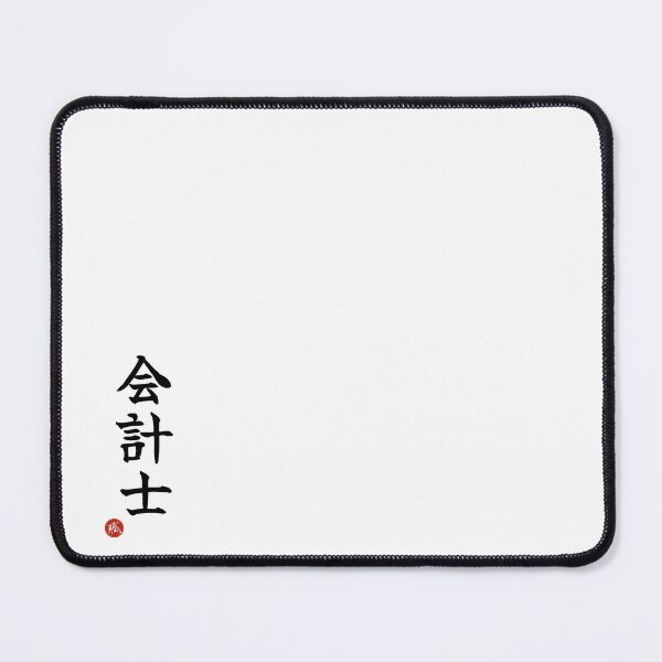 Item preview, ACCOUNTANT - Kaikeishi Japanese Kanji Artisan Style Shodo designed and sold by KanjiShokunin.